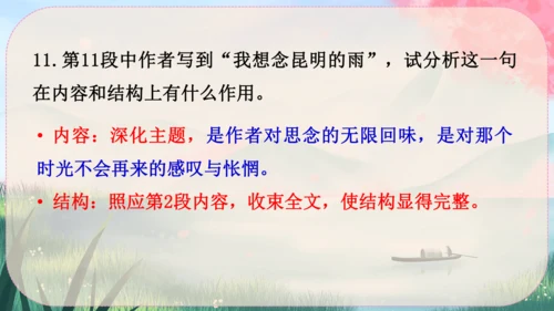 17《昆明的雨》课件