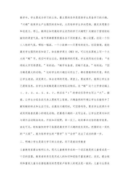小学语文教学浅谈.docx