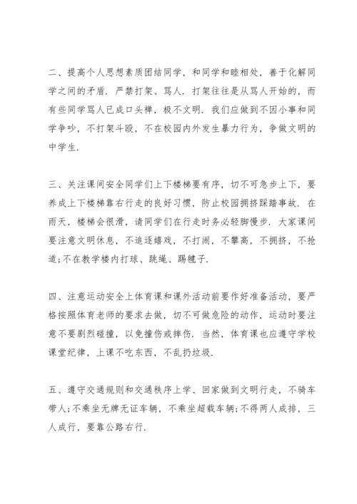 有关安全教育的演讲题目（10篇）.docx