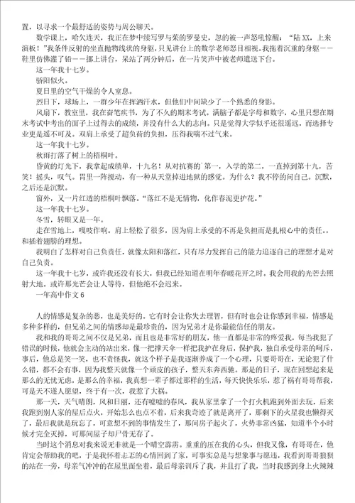 高中借景抒情作文汇总六篇