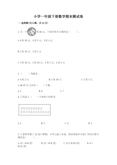 小学一年级下册数学期末测试卷附完整答案（精选题）.docx