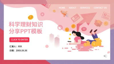 科学理财知识分享通用PPT模板