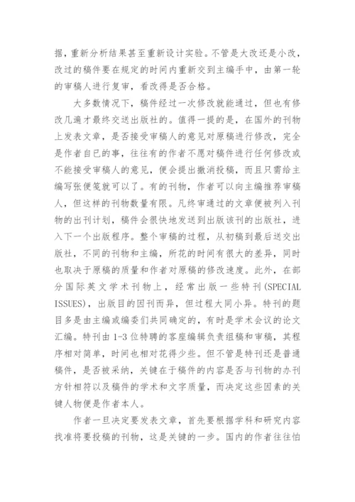 国外学术论文投稿.docx