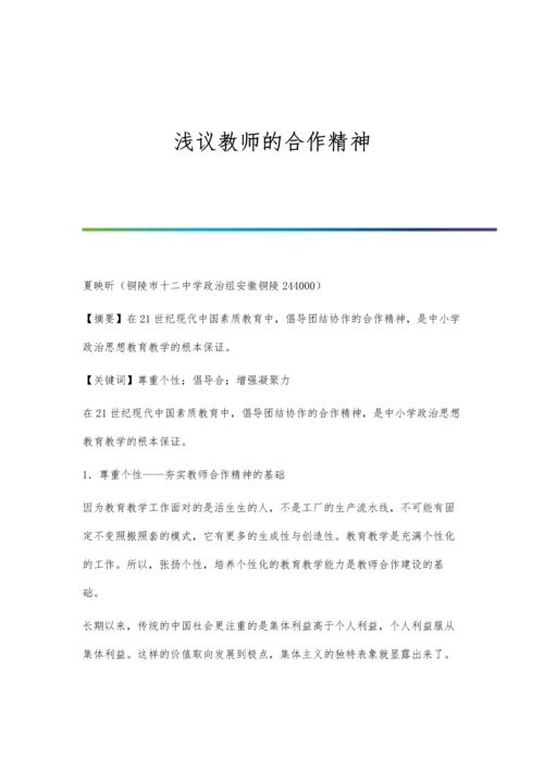 浅议政治课堂教学中的自主学习.docx