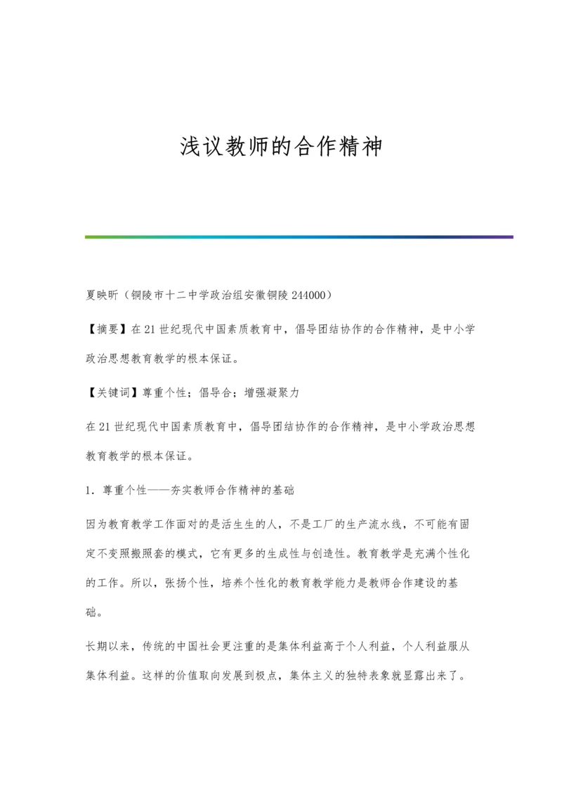 浅议政治课堂教学中的自主学习.docx