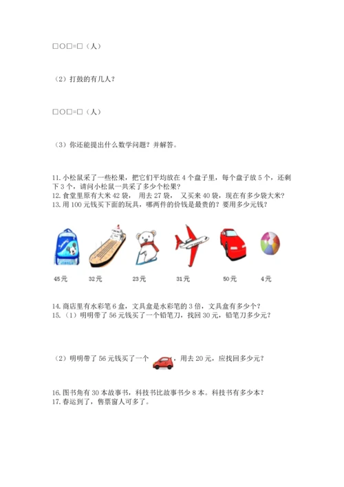 二年级上册数学应用题100道附答案（b卷）.docx