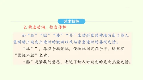 第2课 回延安 统编版语文八年级下册 同步精品课件