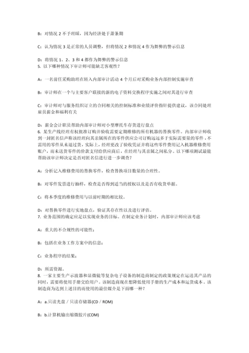 上海上半年内审师审计业务沟通能力试题.docx