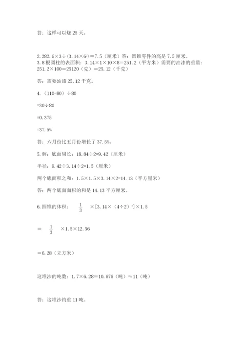 北师大版数学小升初模拟试卷精品【夺冠系列】.docx