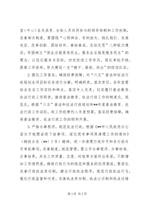 普法教育、依法行政工作计划.docx