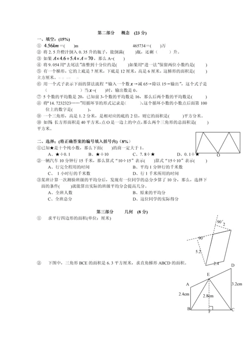 上海五年级期末数学模拟试卷.docx