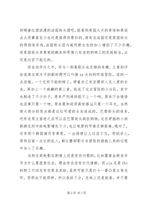 赤焰战场2观后感 (2).docx