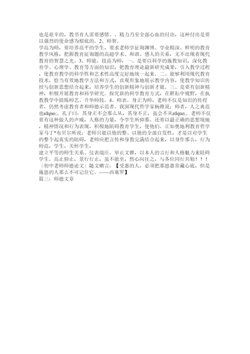 2022教师师德论文精选.docx