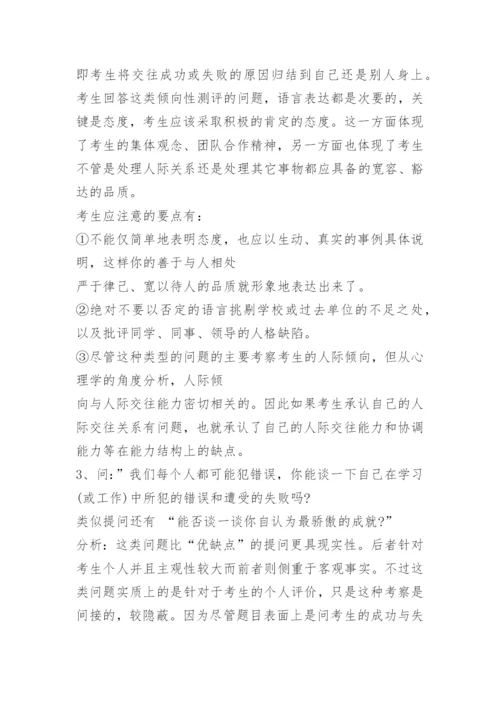 公务员、事业单位结构化面试考试注意事项和面试技巧.docx