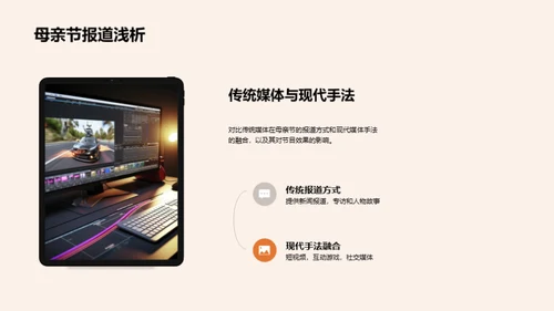 媒体视角下的母亲节