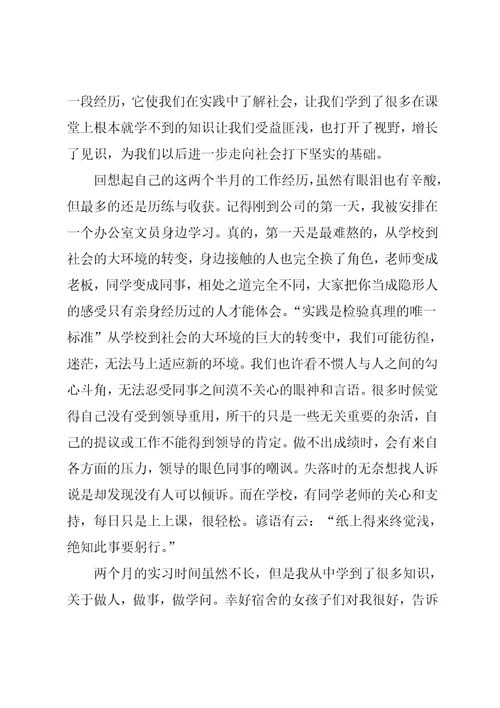 人力资源管理实习报告七篇共33页