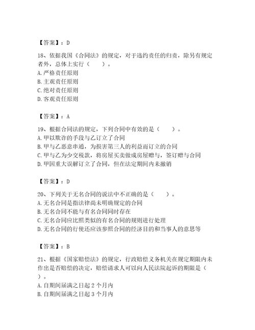 土地登记代理人土地登记相关法律知识题库精品黄金题型