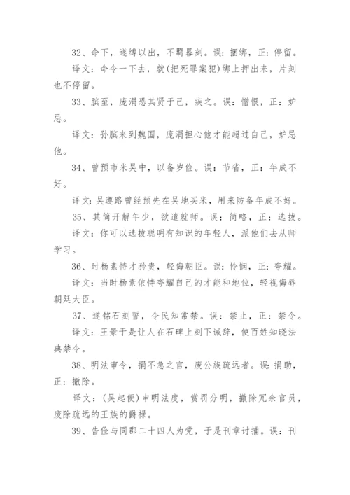 高中语文文言文易错实词汇总.docx