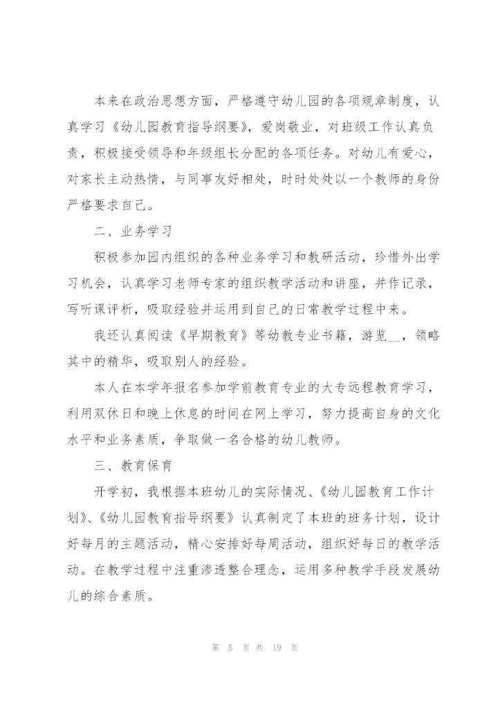 幼儿园大班年终工作总结范文【5篇】.docx