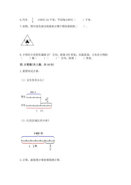 人教版六年级上册数学期中测试卷带答案（精练）.docx