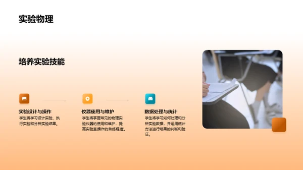 探索物理世界