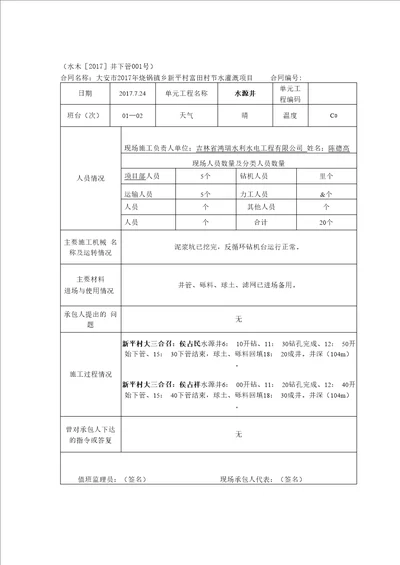 水源井旁站记录