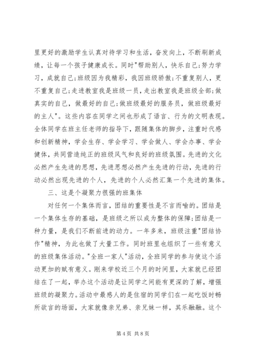 小学班集体工作汇报.docx