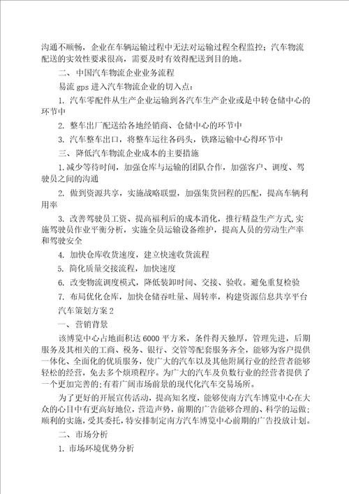 汽车活动策划方案