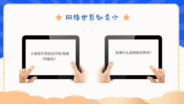 蓝色卡通幼儿园网络安全教育PPT课件国家网络安全宣传周网络安全宣传周