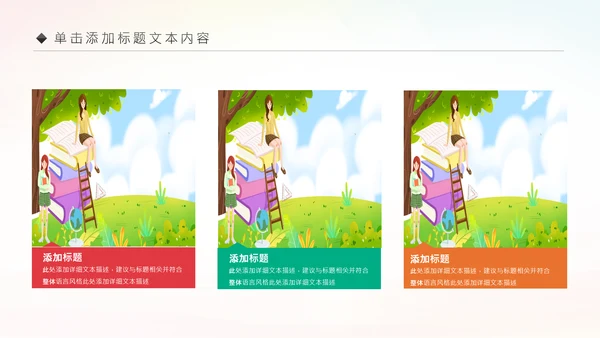 卡通教育读书分享会好书推荐快乐阅读动态PPT模板