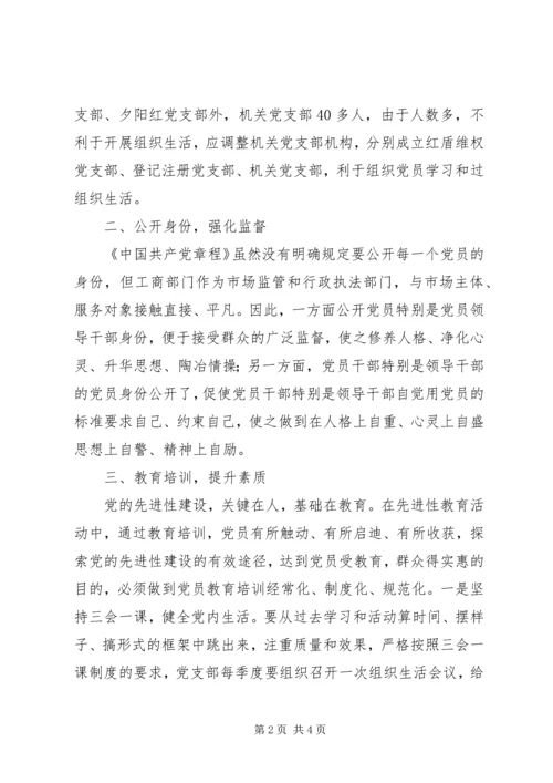 新形势下加强党建的方法与途径 (6).docx
