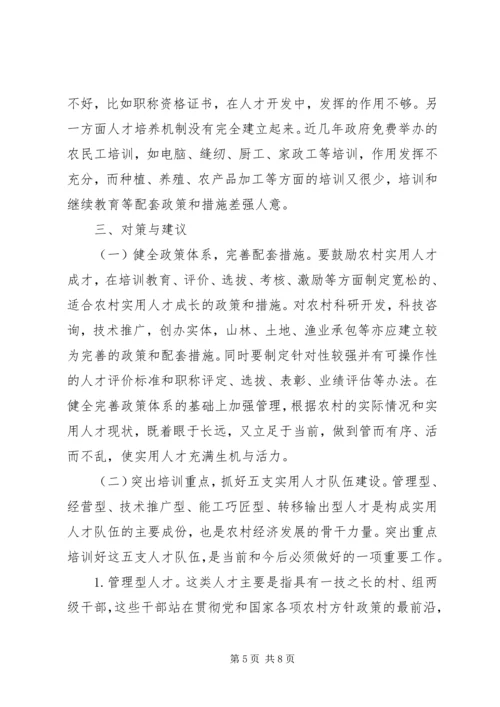 人才开发调研报告.docx