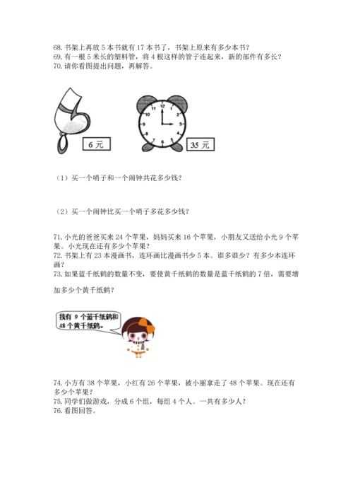 二年级上册数学应用题100道附参考答案（实用）.docx