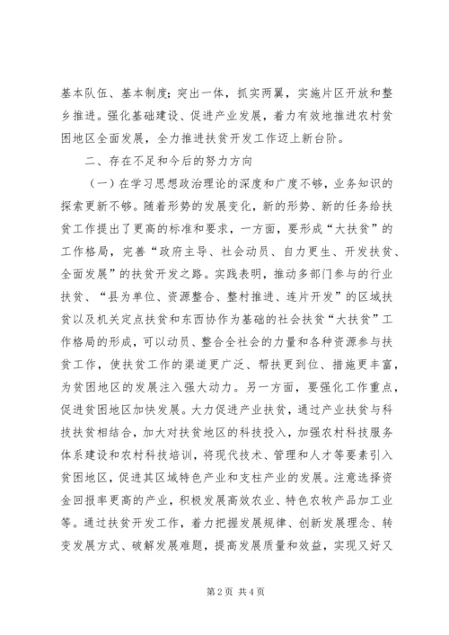 县扶贫办开展活动情况汇报 (2).docx