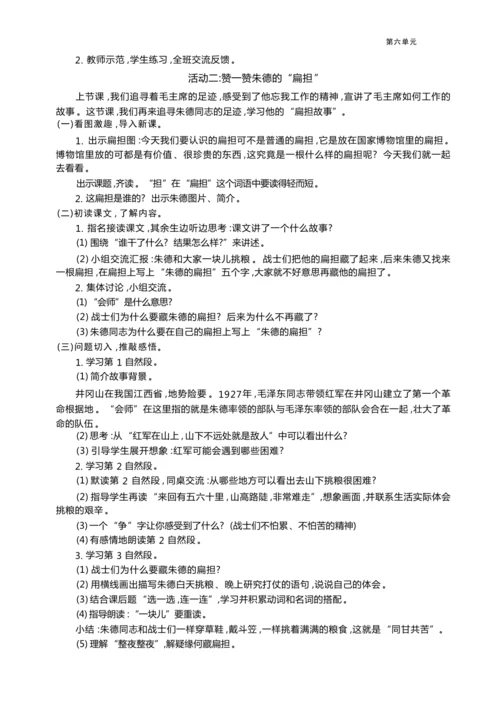 统编版语文二年级上册第六单元 追寻伟人足迹单元任务群整体教学设计