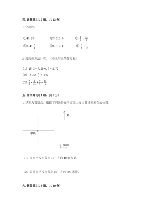 2022六年级上册数学期末考试试卷精品【历年真题】.docx