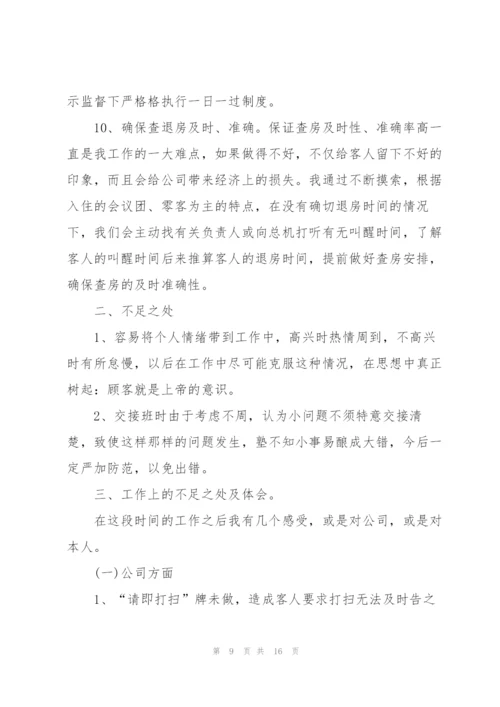 酒店服务个人总结5篇.docx