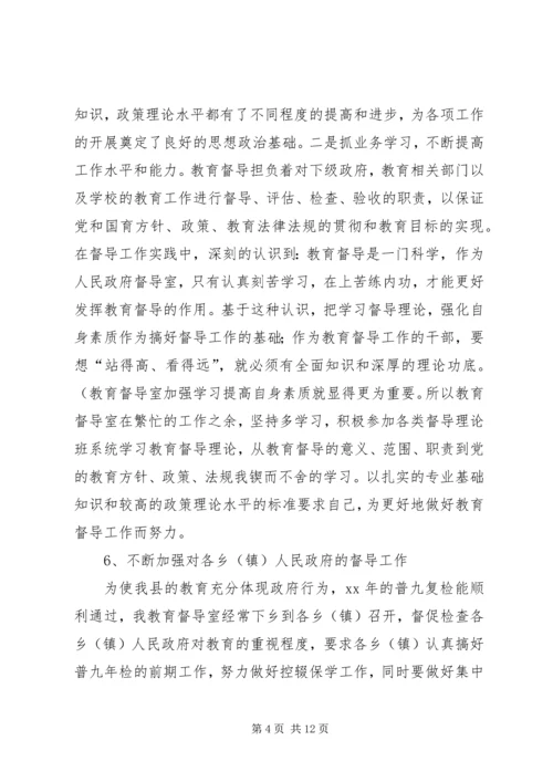 篇一：县人民政府教育督导室工作总结及工作计划.docx