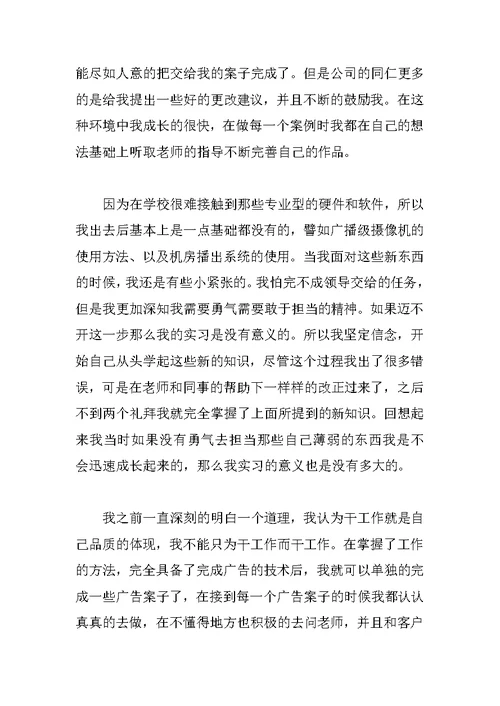 暑假电视台实习总结报告