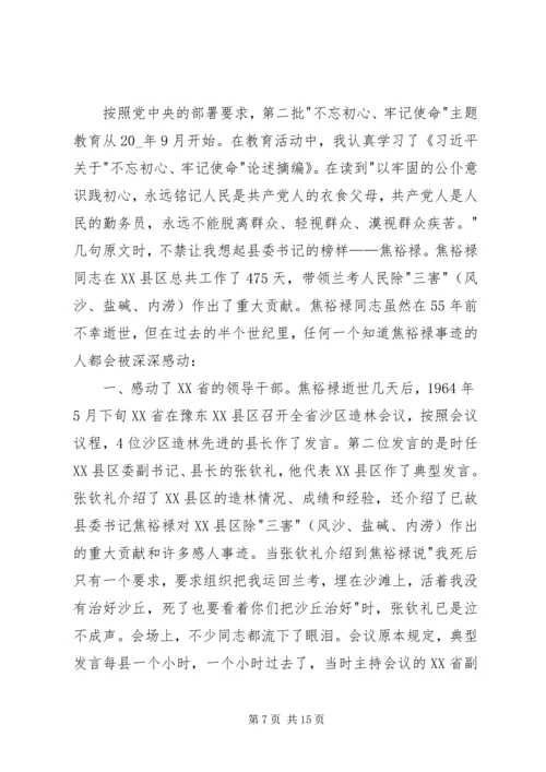 学习焦裕禄精神个人心得多篇合集.docx