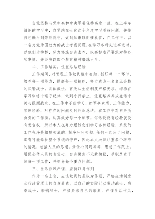 2024部队士官上半年个人工作总结范文精选19篇.docx