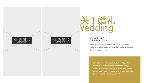 优雅婚庆策划摄影婚礼公司宣传PPT模板