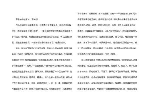 家长会上英语老师发言稿