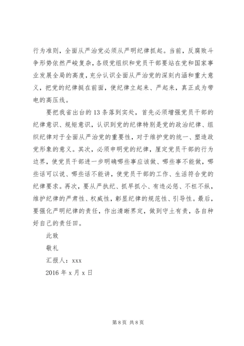 党的十八届六中全会思想汇报.docx