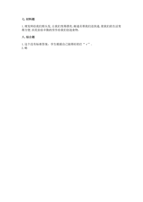 部编版二年级上册道德与法治 期末测试卷【黄金题型】.docx