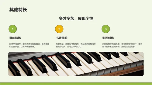 绿色插画风新生自我介绍PPT模板