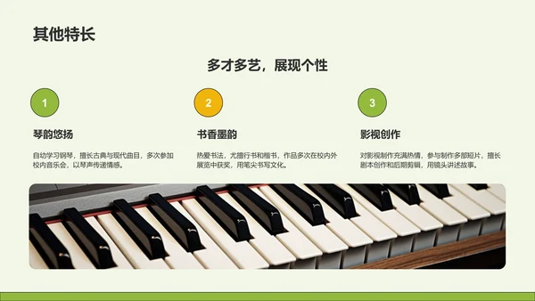 绿色插画风新生自我介绍PPT模板