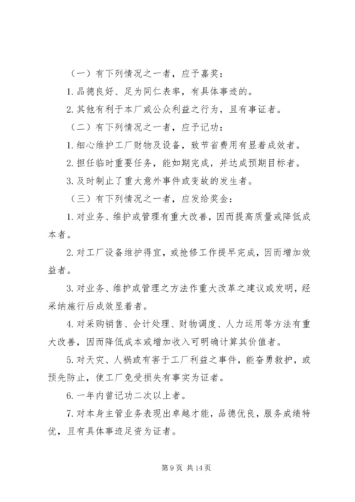 人事管理制度样例.docx