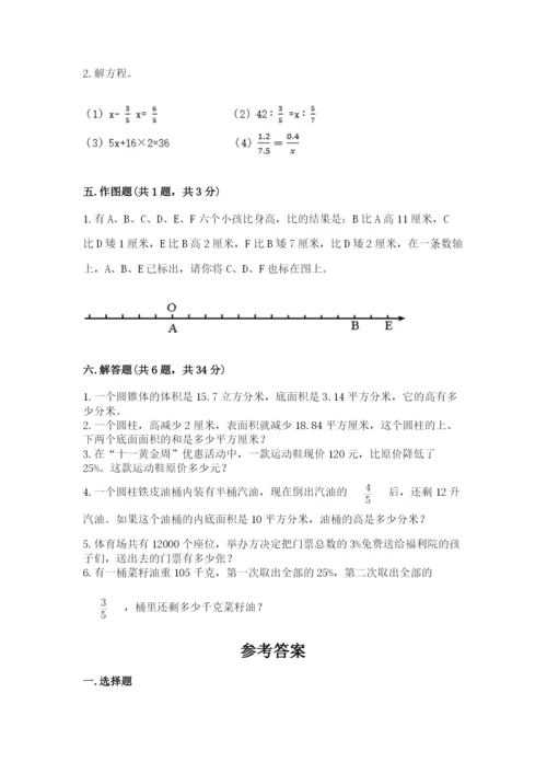 北京版六年级下册数学期末测试卷带答案（轻巧夺冠）.docx