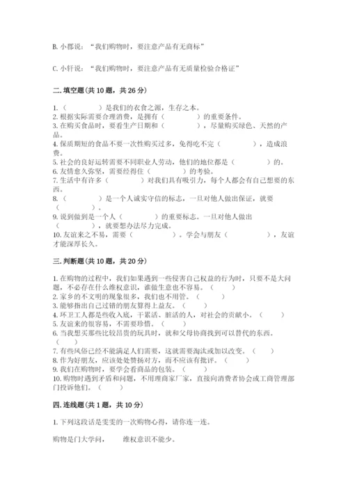 部编版道德与法治四年级下册 期末测试卷【突破训练】.docx